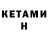 Кетамин ketamine 53. 48:29